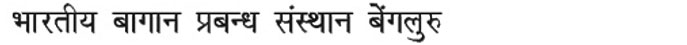 iipmb-text-hindi
